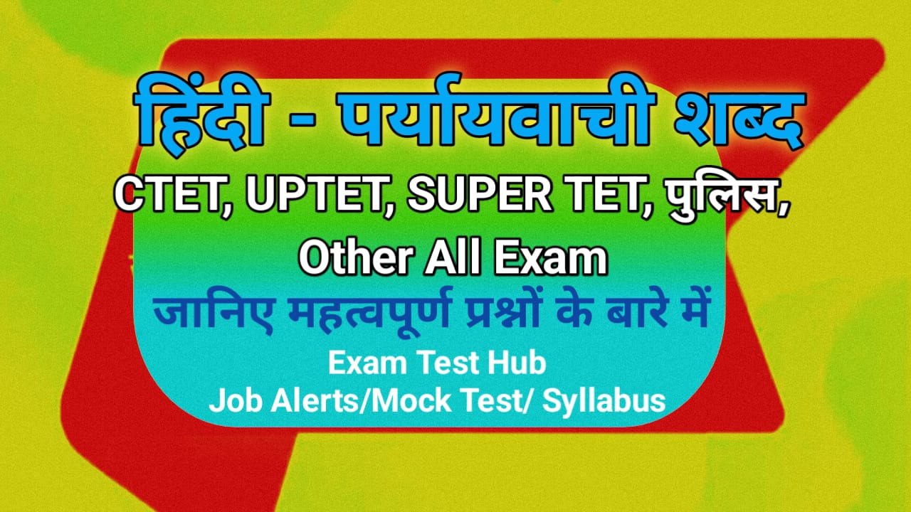 पर्यायवाची शब्द